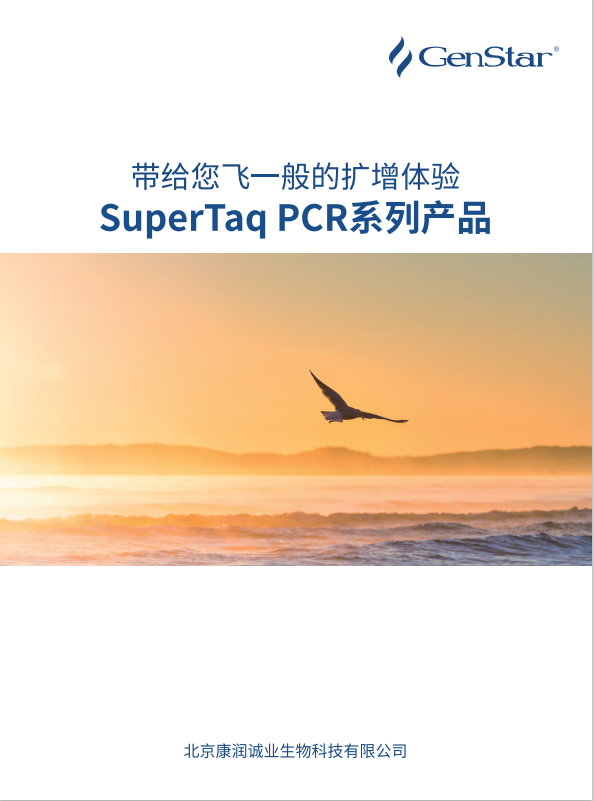 快速PCR系列